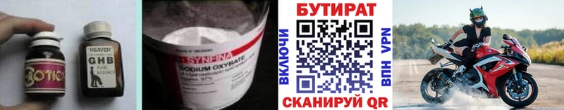 Бутират GHB купить закладку Ханты-Мансийск