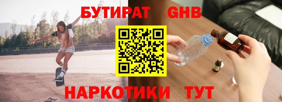 Бутират 1.4BDO Ханты-Мансийск
