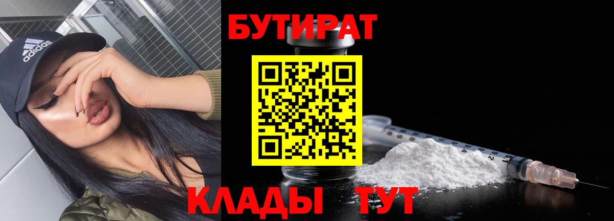 БУТИРАТ  Вход с VPN  Ханты-Мансийск  Бутират BDO 33% 