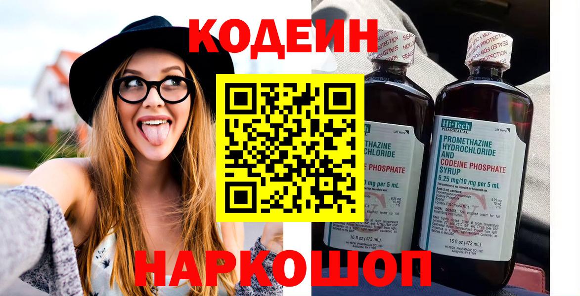 Кодеин напиток Lean (лин) Ханты-Мансийск