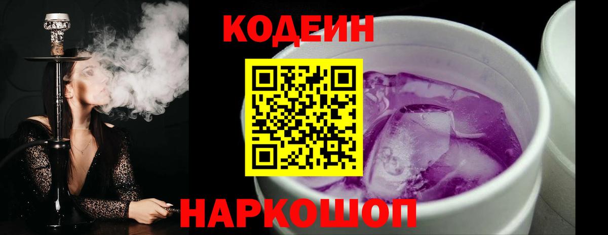 Ханты-Мансийск  Кодеин напиток Lean (лин)  магазин продажи   Вход с VPN 