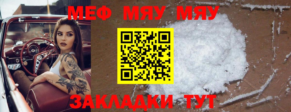 МЯУ-МЯУ  МЯУ-МЯУ кристаллы  Вход с VPN  Ханты-Мансийск  Меф  Мефедрон кристаллы 